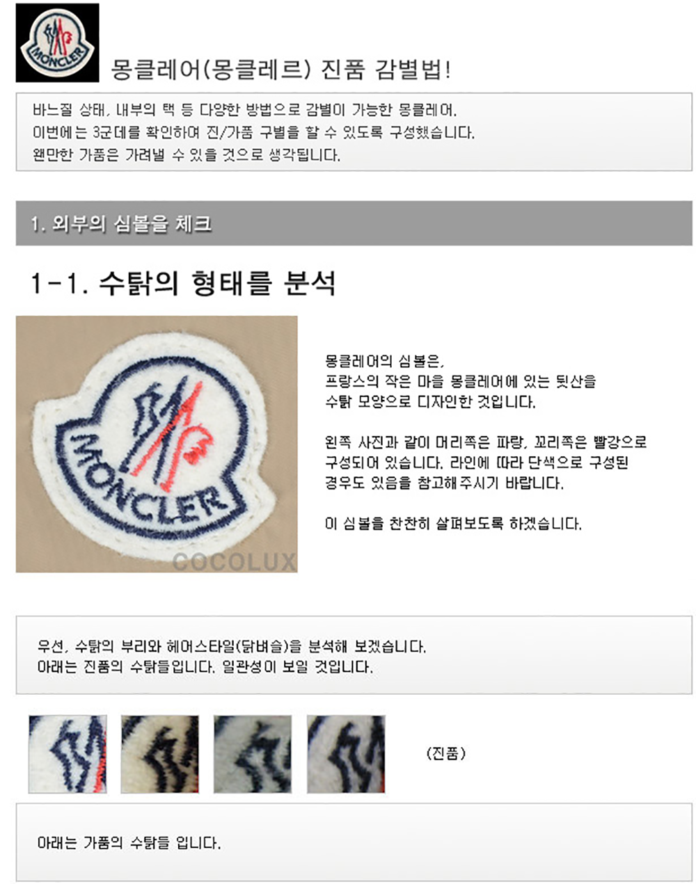 필웨이 몽클레어 진품 가별법 1