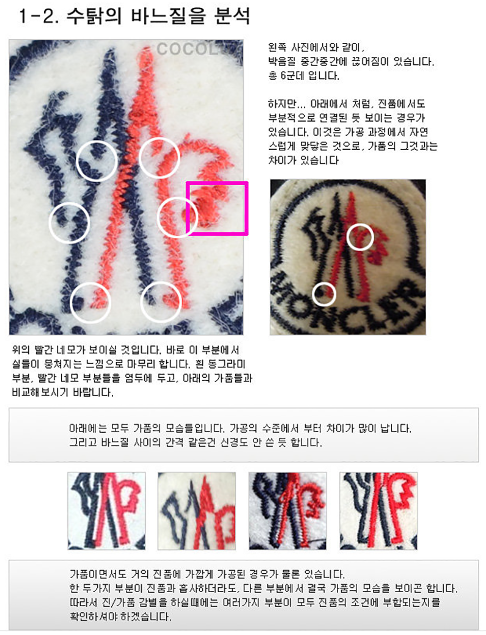 필웨이 몽클레어 진품 구별법 2